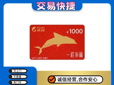 大兴安岭购物卡回收携程任我行卡.jpg