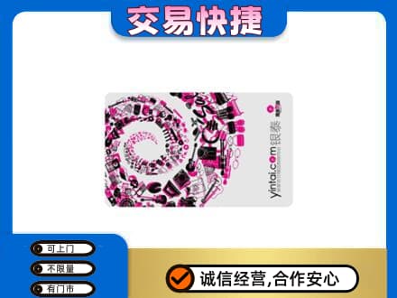 大兴安岭购物卡回收银泰卡.jpg
