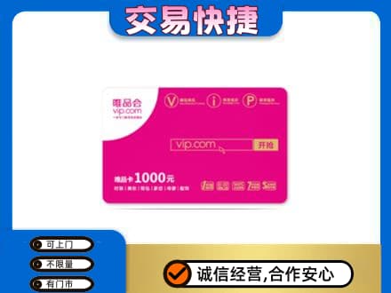 大兴安岭购物卡回收唯品会卡.jpg