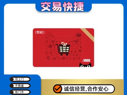 大兴安岭购物卡回收享淘卡.jpg