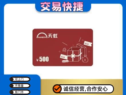 大兴安岭购物卡回收天虹卡.jpg