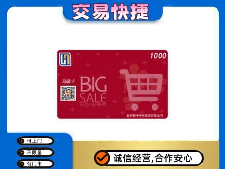 大兴安岭购物卡回收世纪联华卡.jpg
