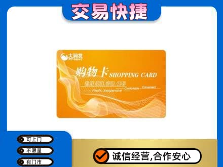 大兴安岭购物卡回收大润发卡.jpg