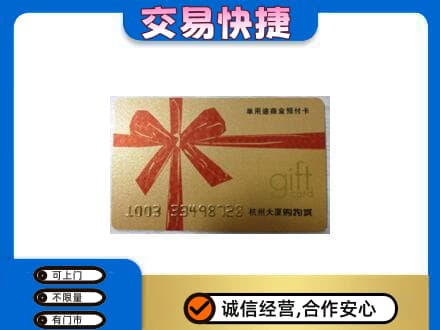 大兴安岭购物卡回收杭州大厦卡.jpg