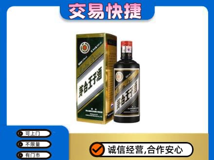 大兴安岭茅台回收王子酒.jpg